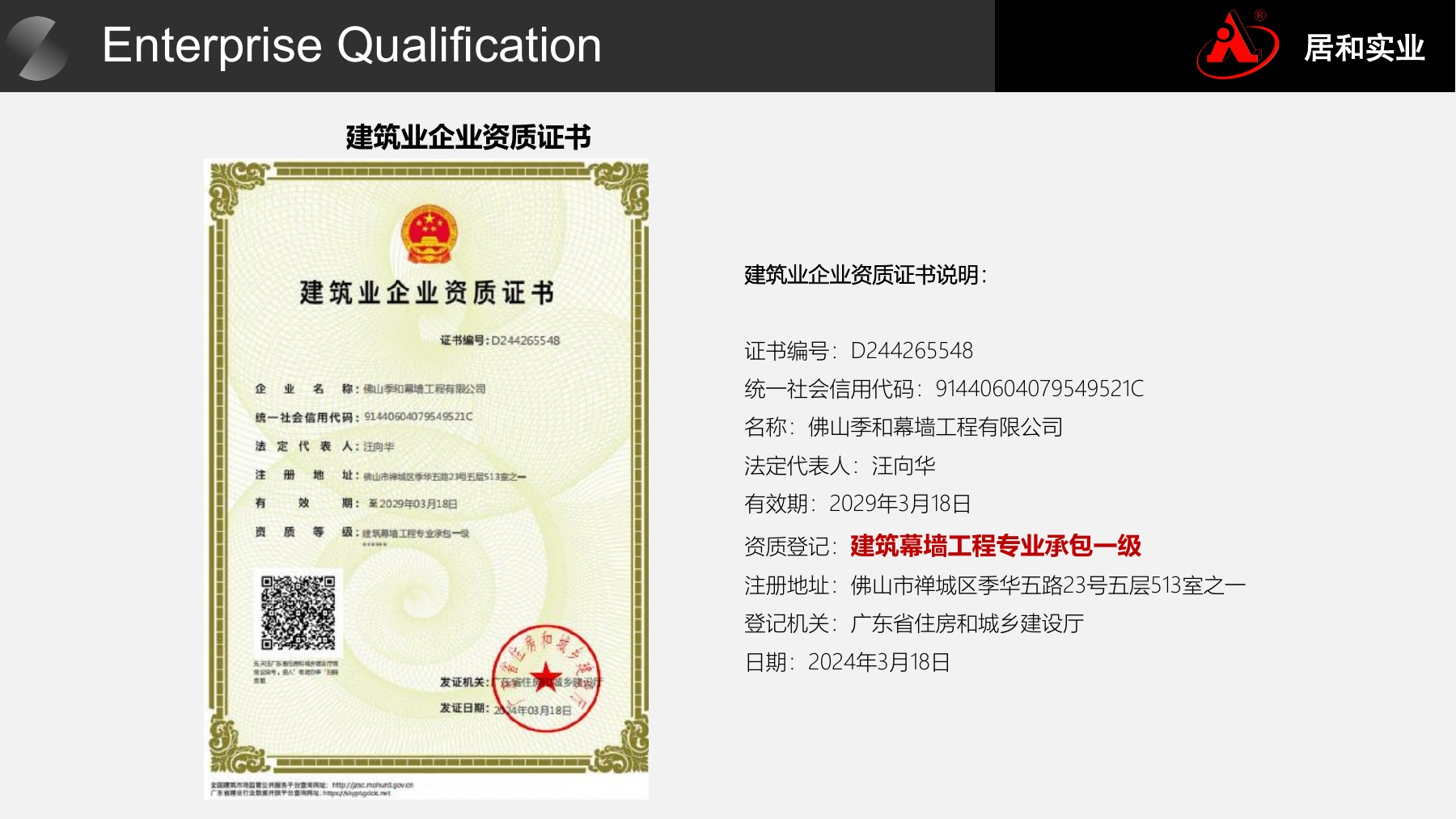 Curtain-wall contractor Grade I certificate