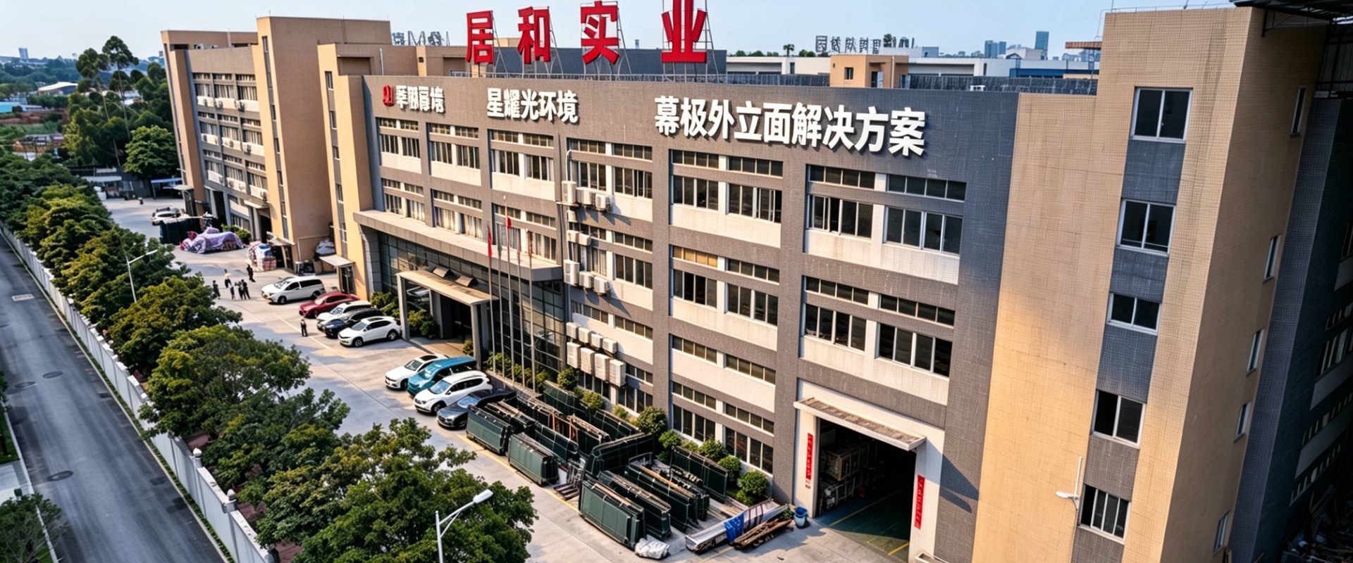 居和实业 factory exterior in Foshan, shown in the original company photograph